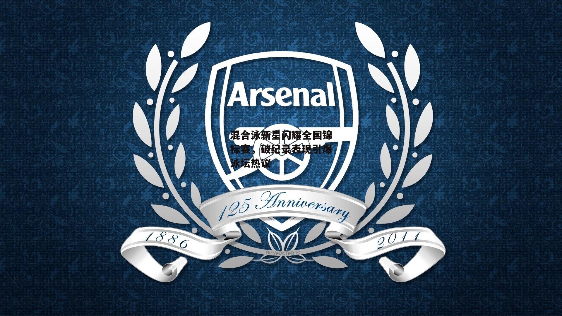 混合泳新星闪耀全国锦标赛<a href=