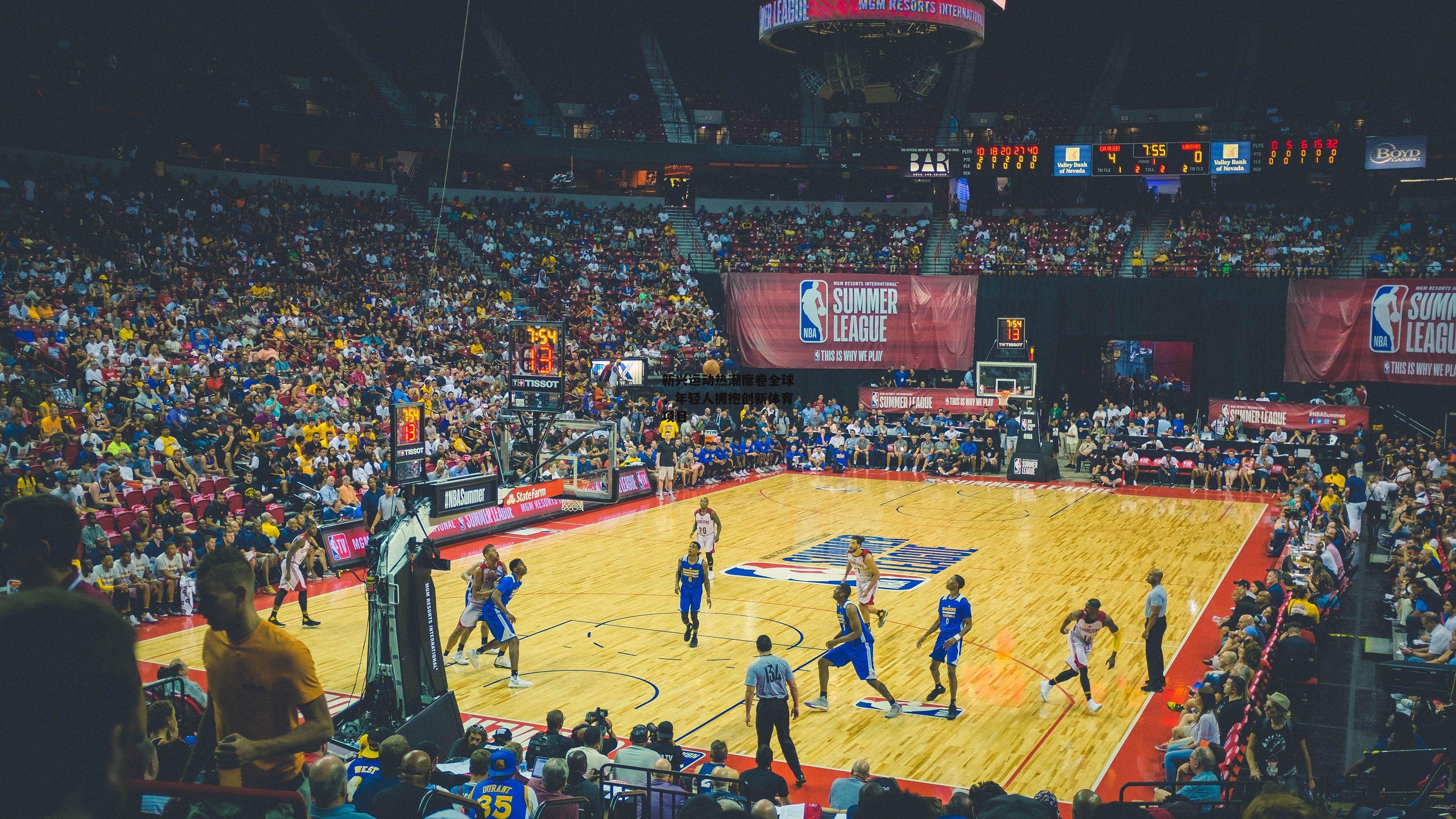 新兴运动热潮席卷全球,年轻人拥抱创新体育项目